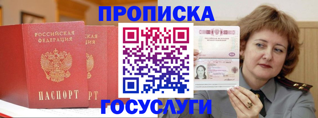 прописка иностранных граждан в Башкортостане